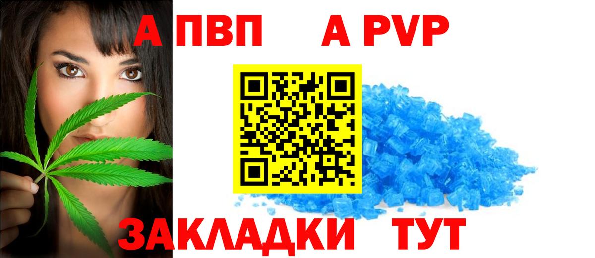A PVP мука  A PVP Соль  Вход с VPN  A-PVP  Дмитров 