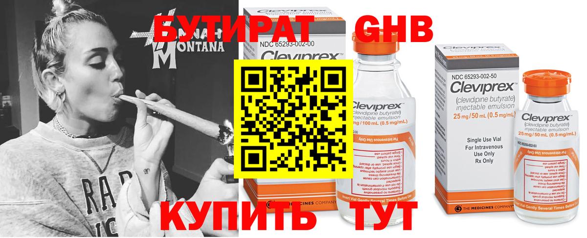 Дмитров  БУТИРАТ 1.4BDO  Вход с VPN 