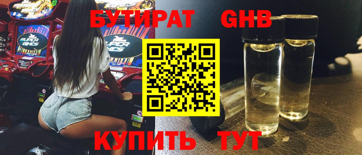 БУТИРАТ бутик Дмитров