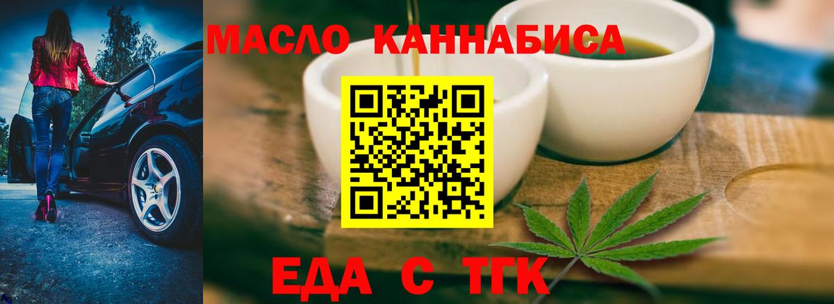 Дмитров  Еда ТГК марихуана  Вход с VPN 