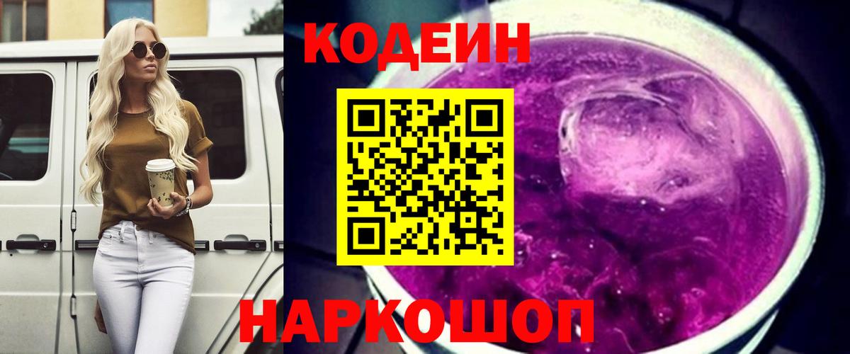 Дмитров  Кодеиновый сироп Lean напиток Lean (лин)  Codein напиток Lean (лин)  Вход с VPN 