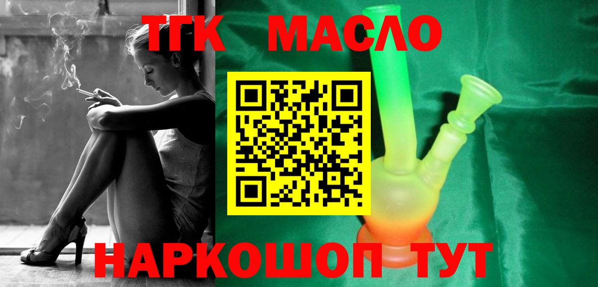 ТГК THC oil Дмитров